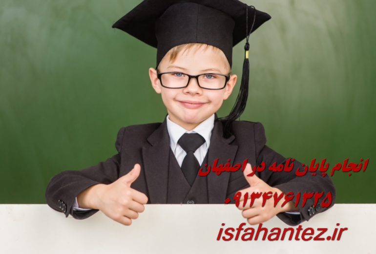 اکسپت و چاپ مقاله در اصفهان با هزینه مناسب و تحویل سریع