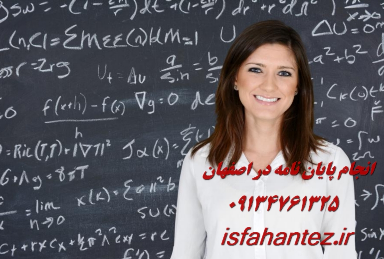 آموزش پایان نامه در اصفهان با جدیدترین متدهای پژوهشی