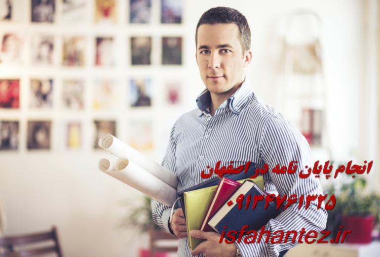 بهترین موسسه انجام پایان نامه در اصفهان با آموزش گام به گام