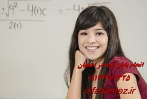 انجام پایان نامه ارزان در اصفهان ویژه پایتخت تاریخی ایران