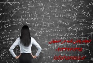 مشاوره رساله های دکتری تخصصی در شهر اصفهان بزرگ