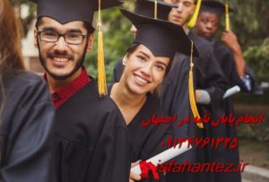 تدریس خصوصی و آنلاین دروس دانشگاهی در شهر اصفهان
