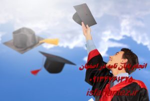 اکسپت و چاپ مقاله کنفرانسی علمی و پژوهشی و ISI