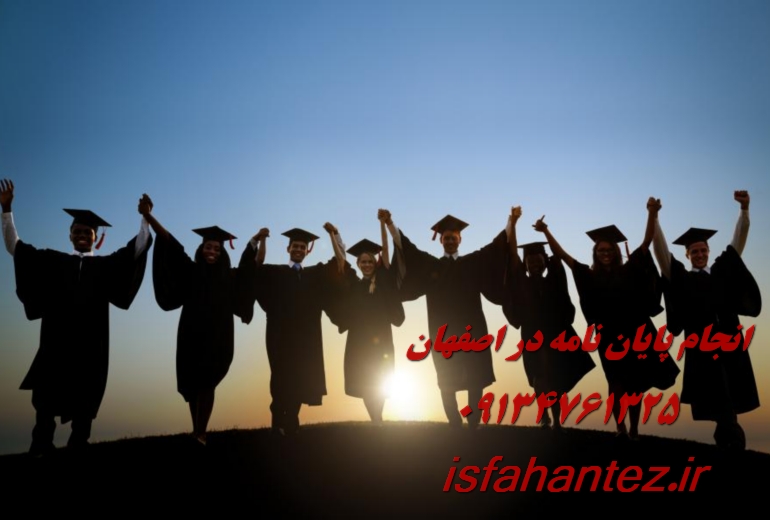 انجام رساله دکترای فنی مهندسی علوم پایه و انسانی فوری و تضمین شده
