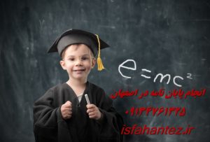 انجام پایان نامه شهرسازی در اصفهان ویژه ارشد و دکتری