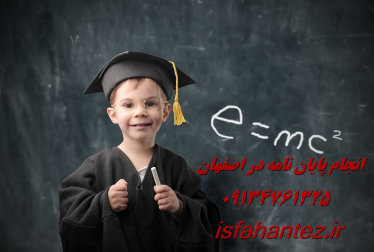 انجام پایان نامه شهرسازی در اصفهان ویژه ارشد و دکتری