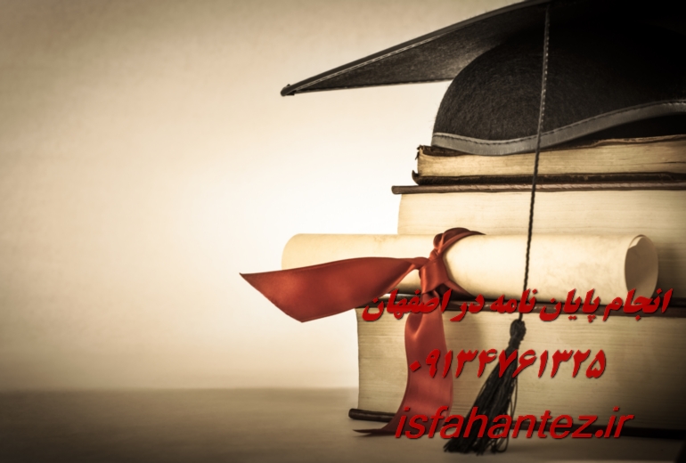 انجام پایان نامه دندانپزشکی در اصفهان با بهترین تیم تخصصی
