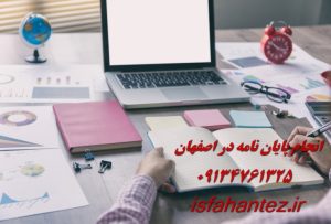 انجام پایان نامه تربیت بدنی در اصفهان ویژه ارشد و دکتری