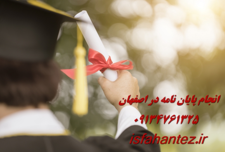 انجام پایان نامه شیمی در اصفهان ویژه ارشد و دکتری