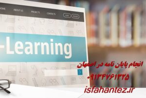 انجام پایان نامه طراحی صنعتی در اصفهان ویژه ارشد و دکتری
