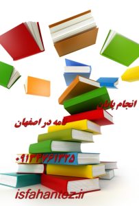 انجام پایان نامه زراعت و اصلاح نباتات در اصفهان ویژه ارشد و دکتری