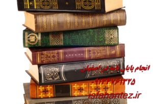 انجام پایان نامه جغرافیا در اصفهان ویژه ارشد و دکتری