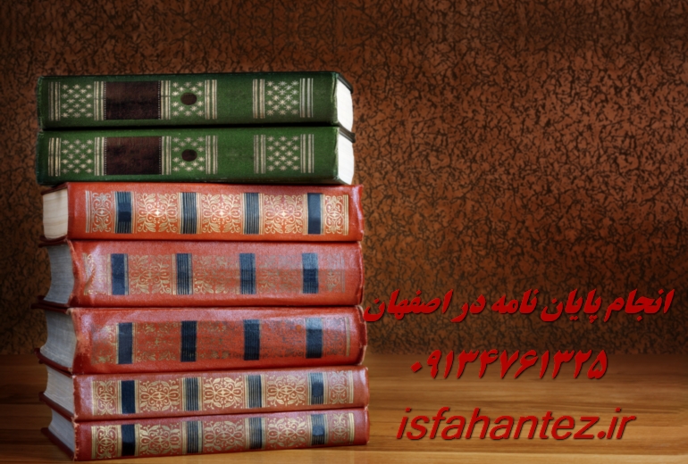 انجام پایان نامه در کاشان با تیم تخصصی و محققان برتر
