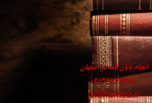 انجام رساله دکتری در کاشان با بهترین قیمت ممکن در ایران