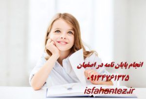 انجام پروژه های دانشجویی در اصفهان با تیم تخصصی