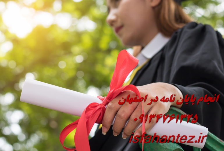 انجام پروژه دانشجویی صنایع در اصفهان ویژه ارشد و دکتری