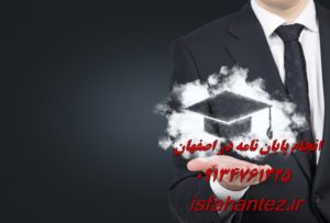 انجام رساله دکترا برای تمام دانشگاه های برتر ایران