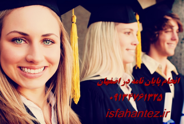 انجام پروژه های دانشجویی حسابداری در اصفهان