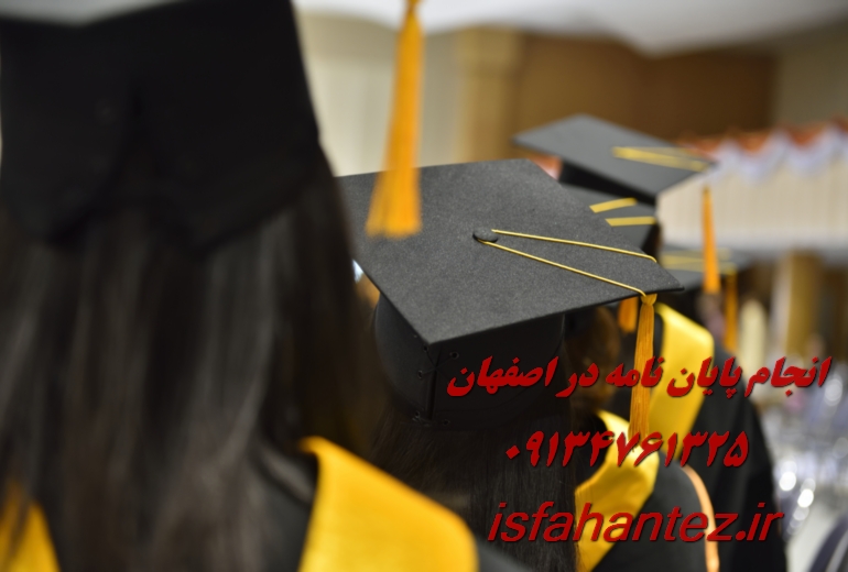 مشاوره پایان نامه های ارشد و رساله های دکتری تخصصی
