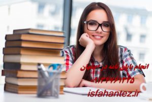 چاپ کتاب پایان نامه و رساله در اصفهان با بهترین قیمت