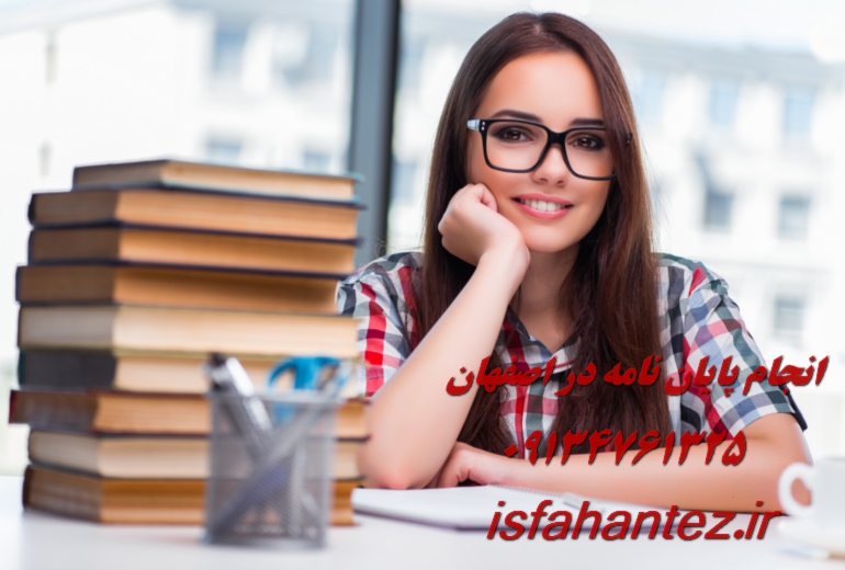 چاپ کتاب پایان نامه و رساله در اصفهان با بهترین قیمت