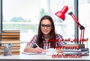 انجام پایان نامه صنایع دستی در اصفهان ویژه ارشد و دکتری