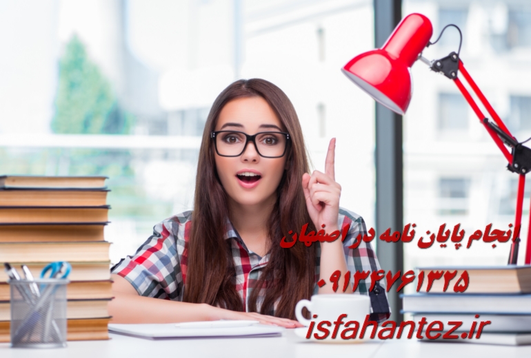 انجام پایان نامه خاک شناسی در اصفهان ویژه ارشد و دکتری