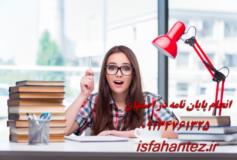 انجام پایان نامه شیلات و آبزیان در اصفهان ویژه ارشد و دکتری