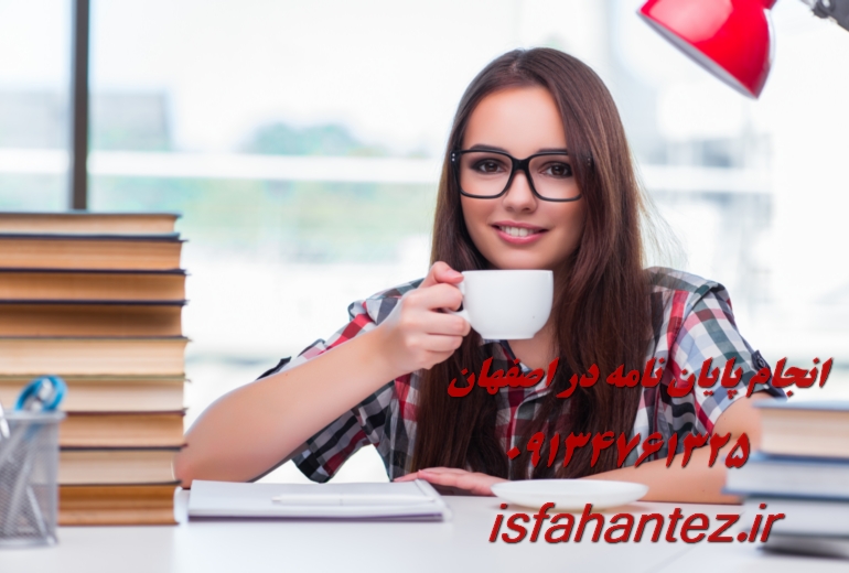 انجام پایان نامه مهندسی نساجی در اصفهان ویژه ارشد و دکتری