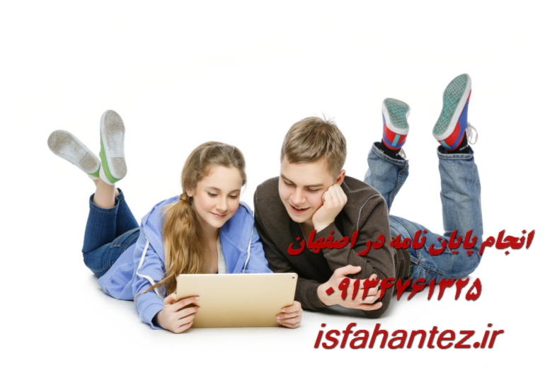 انجام پایان نامه مطالعات خانواده و زنان در اصفهان ویژه ارشد و دکتری