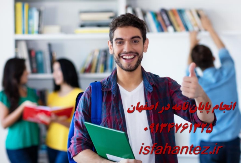 انجام پایان نامه رساله تز دکتری مهندسی نقشه کشی در استان اصفهان