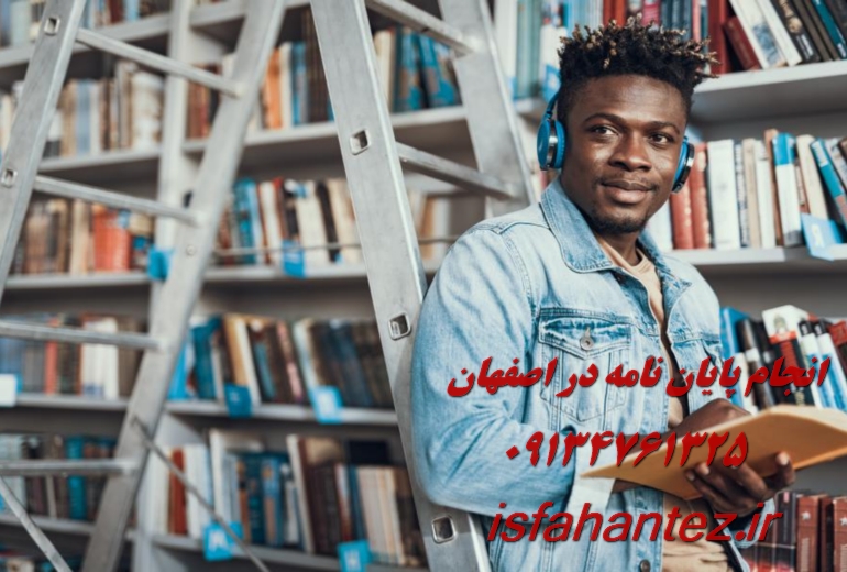 انجام پایان نامه رساله تز دکتری مهندسی نساجی در استان اصفهان