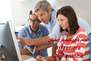 انجام رساله دکتری حسابداری در اصفهان با تیم تخصصی اصفهان تز