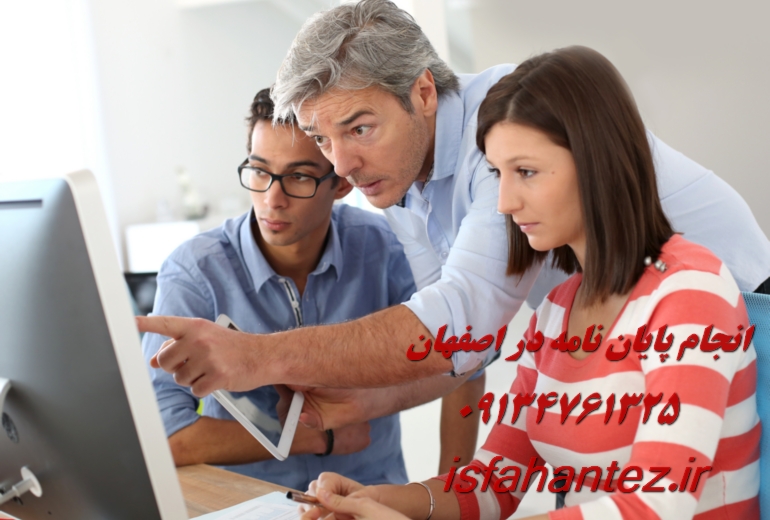 انجام رساله دکتری حسابداری در اصفهان با تیم تخصصی اصفهان تز