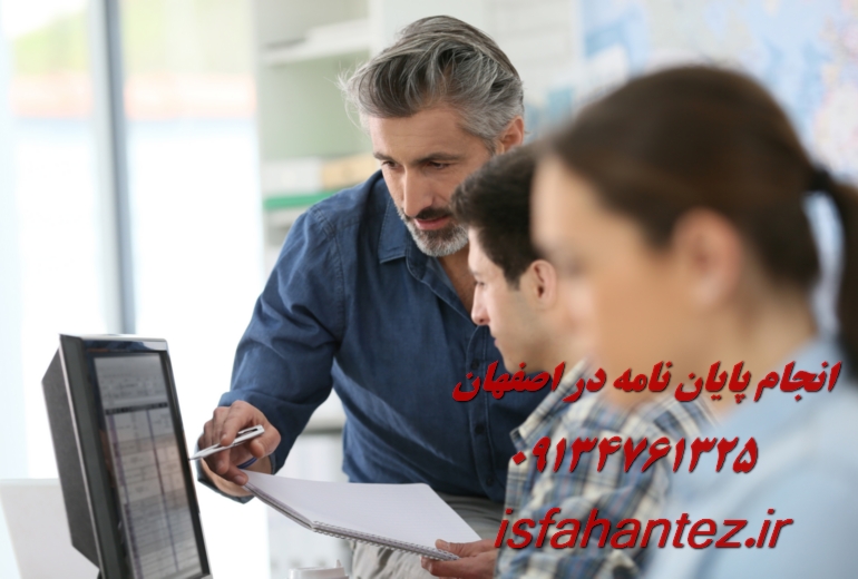 انجام رساله دکتری روانشناسی در اصفهان با تیم تخصصی اصفهان تز