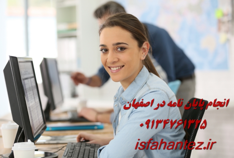 انجام رساله دکتری حقوق در اصفهان با تیم تخصصی اصفهان تز