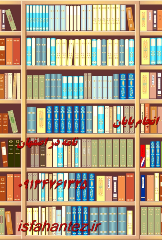 انجام رساله دکتری علوم سیاسی در اصفهان با تیم تخصصی اصفهان تز