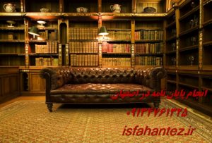انجام رساله دکتری جغرافیا در اصفهان با تیم تخصصی اصفهان تز