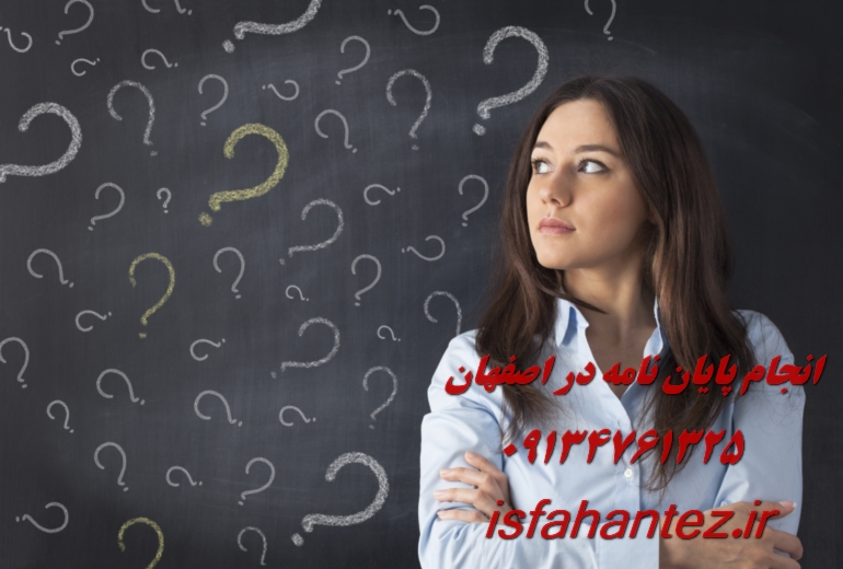 انجام رساله دکتری ریاضی و ریاضیات در اصفهان با تیم تخصصی اصفهان تز
