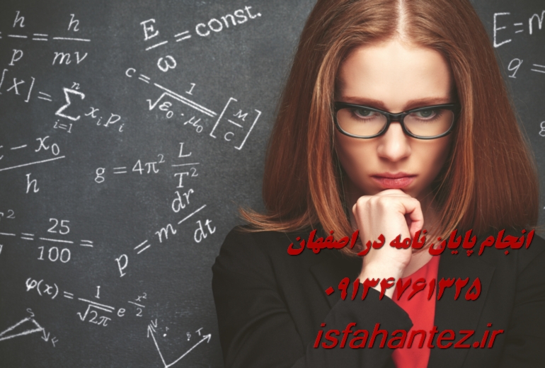 انجام رساله دکتری پلیمر در اصفهان با تیم تخصصی اصفهان تز