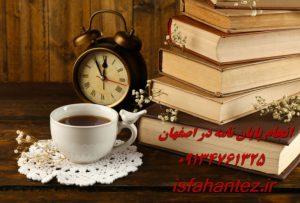 انجام رساله دکتری هوش مصنوعی در اصفهان با تیم تخصصی اصفهان تز
