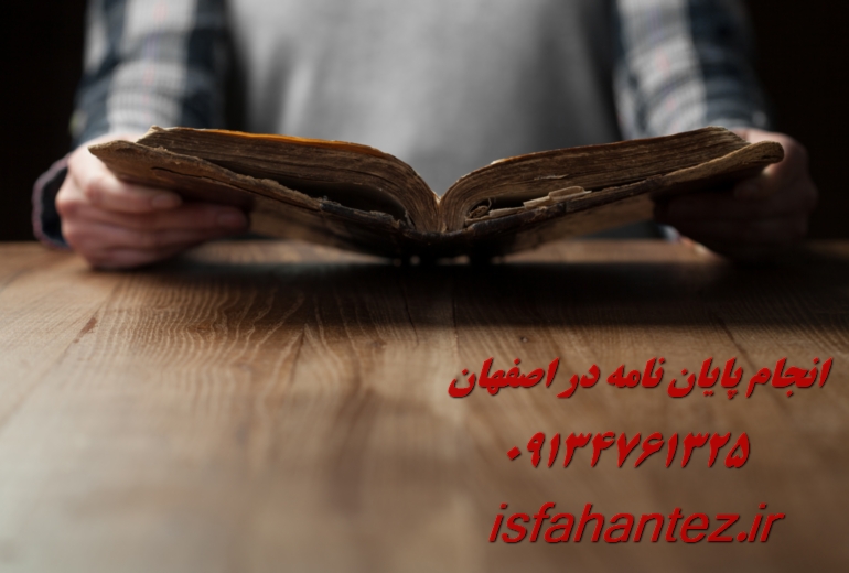 انجام رساله دکتری علوم پایه در اصفهان و سایر شهر های ایران