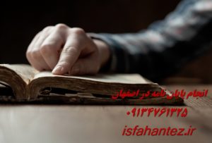 چگونه انجام رساله در اصفهان را با موفقیت و کیفیت بالا پیش ببریم؟