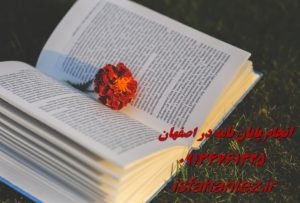 چاپ مقاله علمی پژوهشی علوم اقتصادی در اصفهان و سایر شهرهای ایران