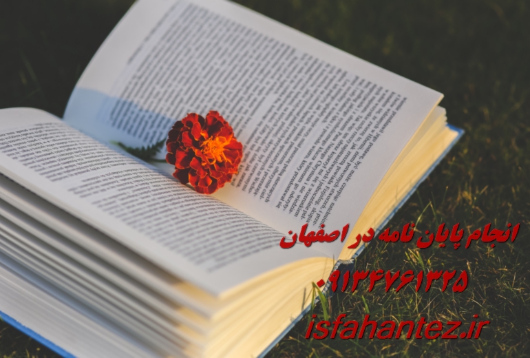 چاپ مقاله علمی پژوهشی علوم اقتصادی در اصفهان و سایر شهرهای ایران