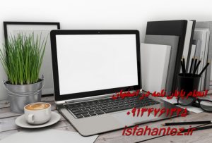 چاپ مقاله علمی پژوهشی حسابداری در اصفهان و سایر شهرهای ایران