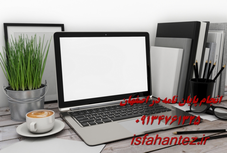 چاپ مقاله علمی پژوهشی حسابداری در اصفهان و سایر شهرهای ایران