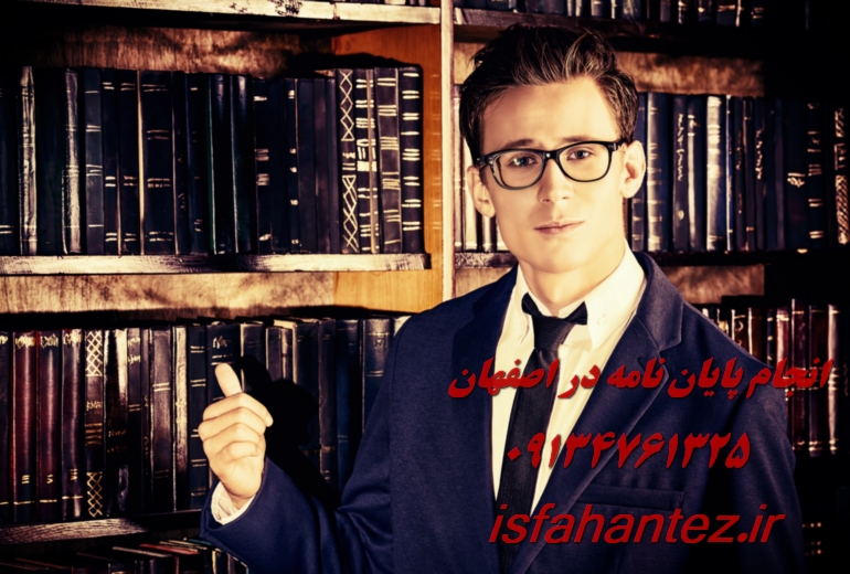 چاپ مقاله علمی پژوهشی حقوق در اصفهان و سایر شهرهای ایران