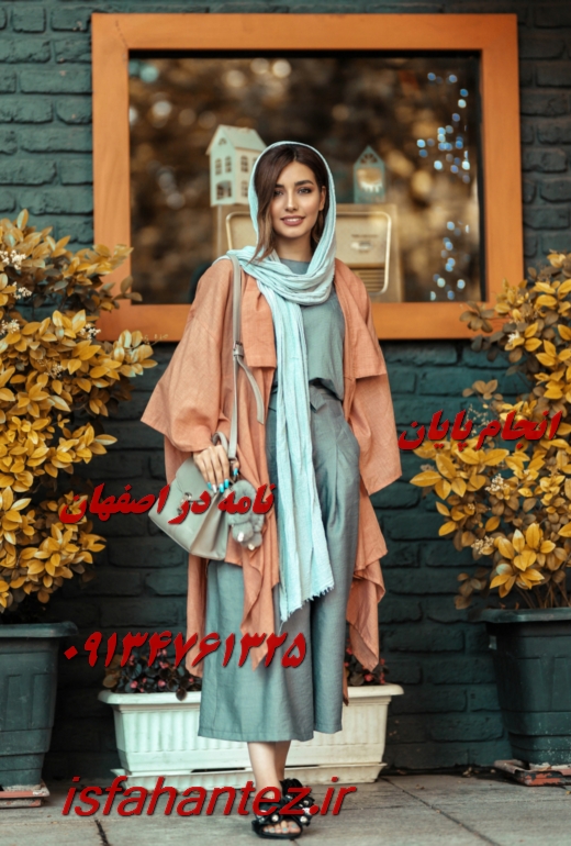 چاپ مقاله علمی پژوهشی رشته های نوین کشاورزی در اصفهان و سایر شهرهای ایران