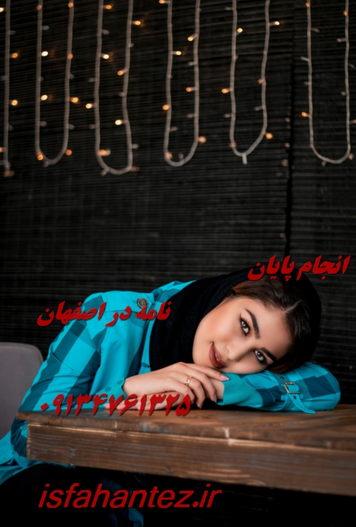 چاپ مقاله علمی پژوهشی علوم کامپیوتر در اصفهان و سایر شهرهای ایران